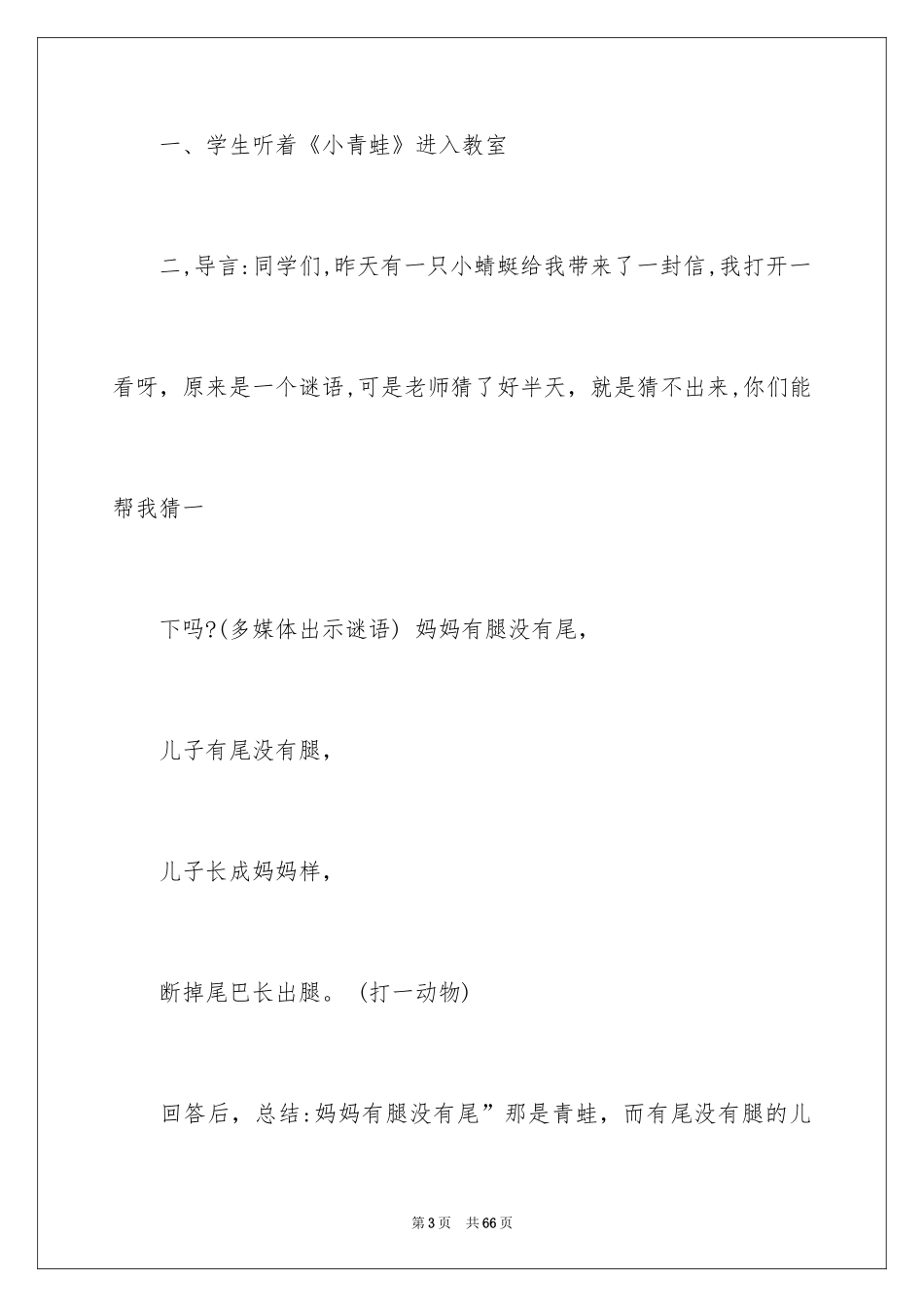 2024《小青蛙找家》音乐教案_1_第3页