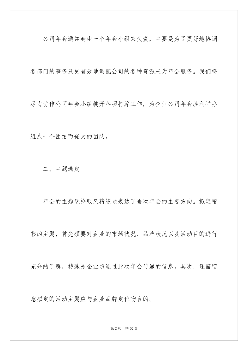 2024企业年会策划方案_28_第2页