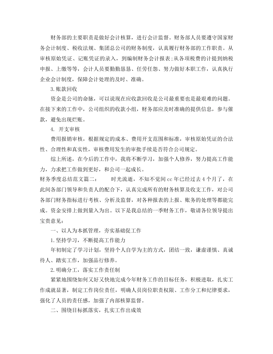财务季度总结范文3篇 _第2页