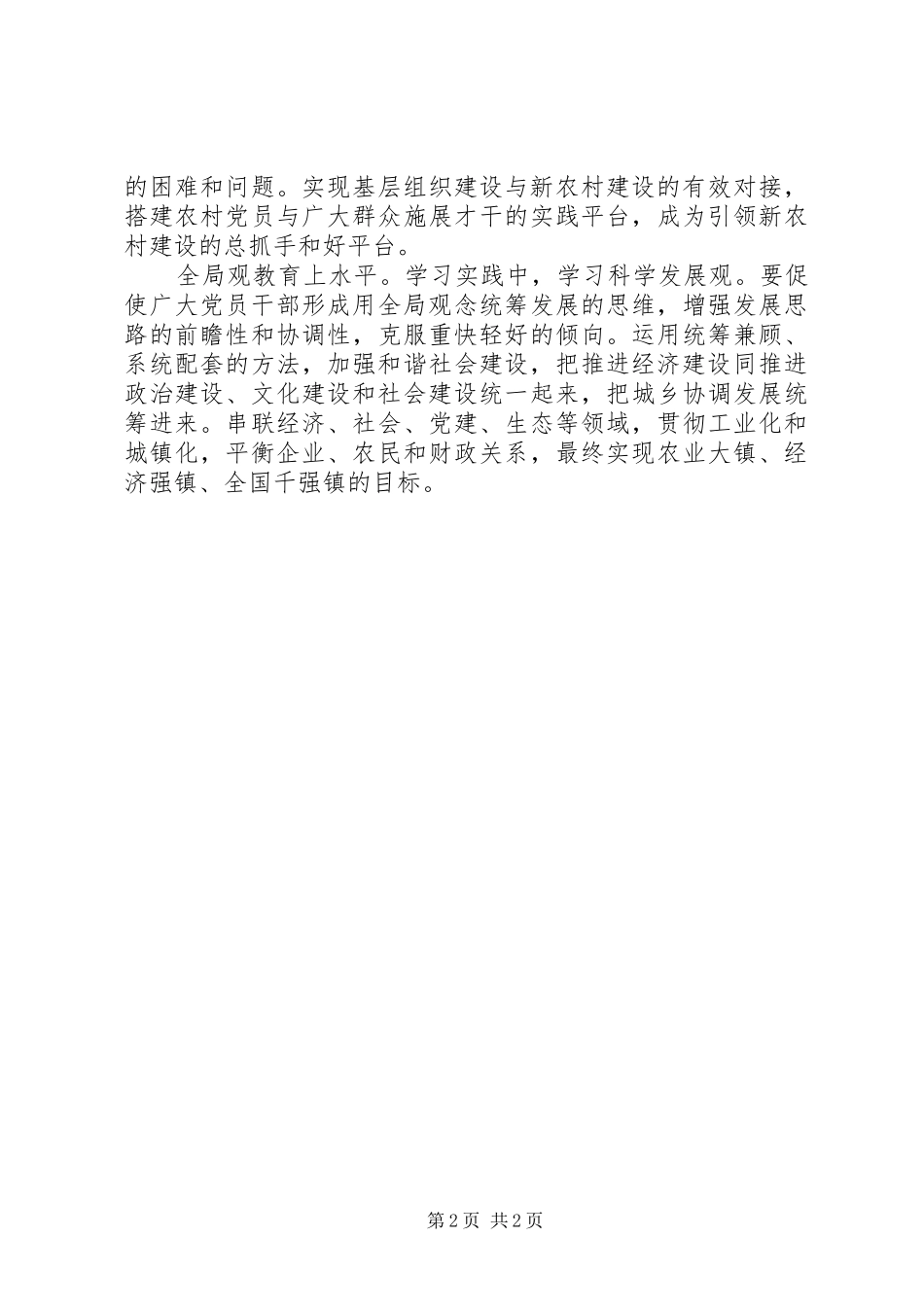 乡五观教育汇报_第2页