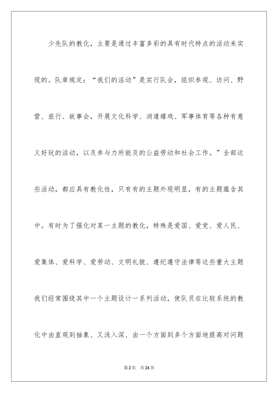 2024主题教育活动总结_107_第2页