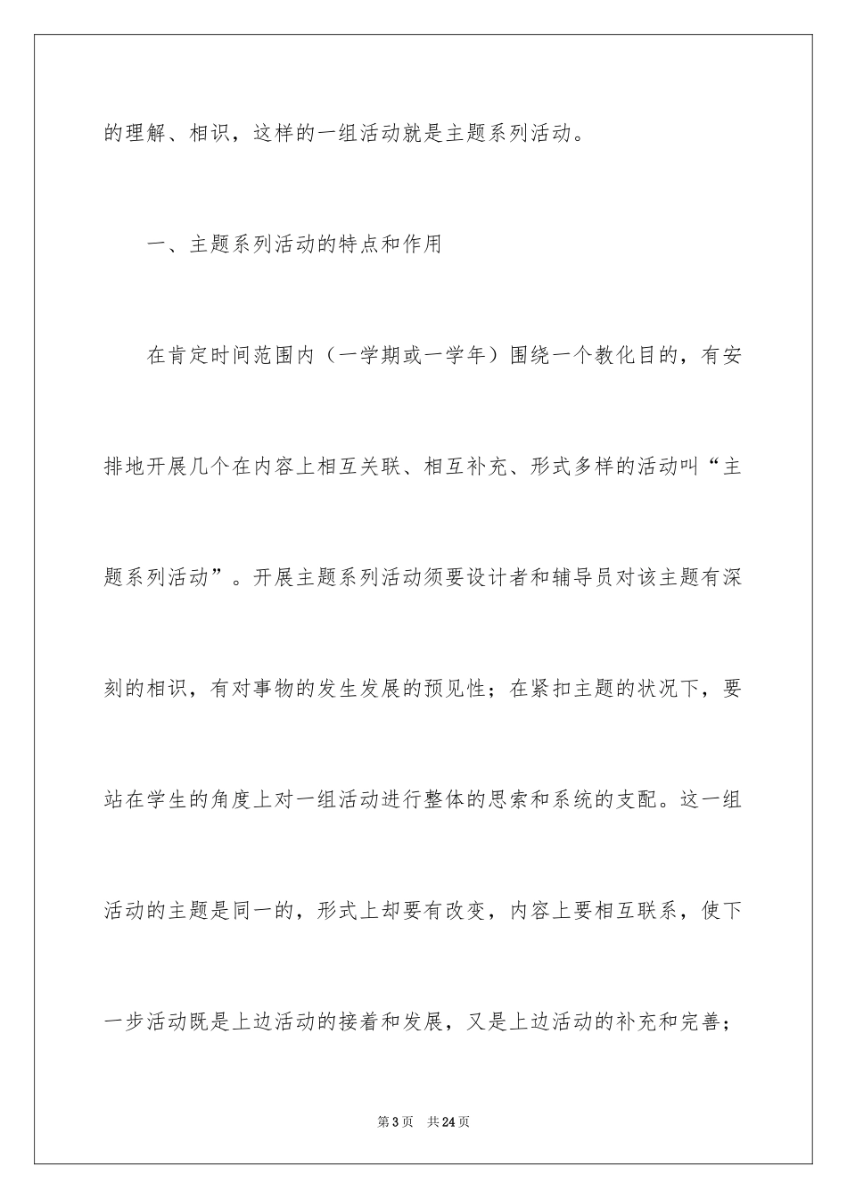 2024主题教育活动总结_107_第3页