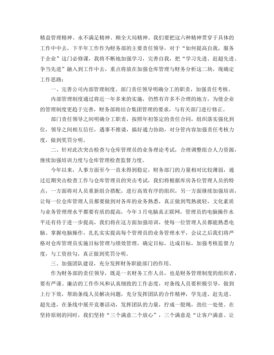 财务季度工作总结范文 _第2页