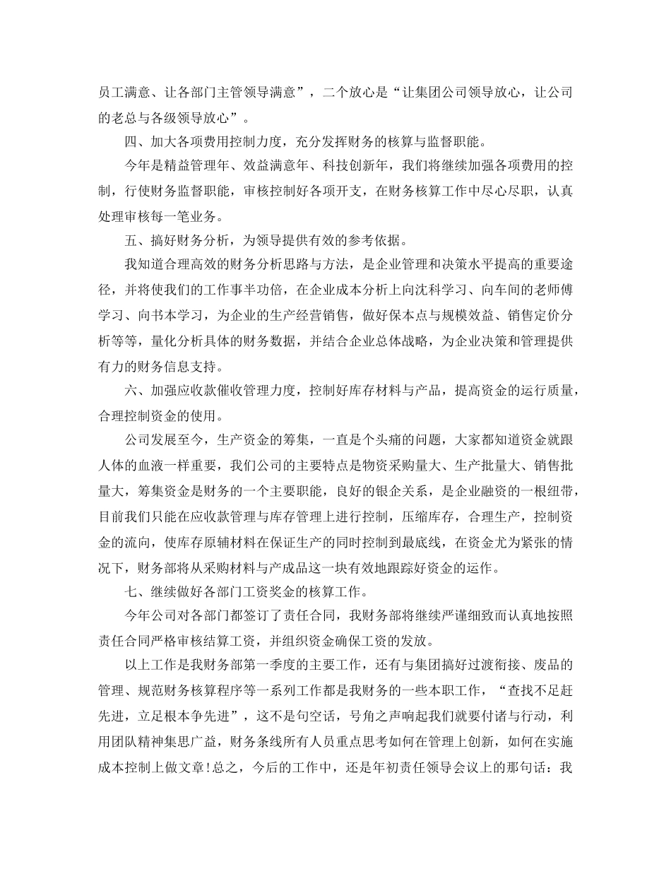 财务季度工作总结范文 _第3页