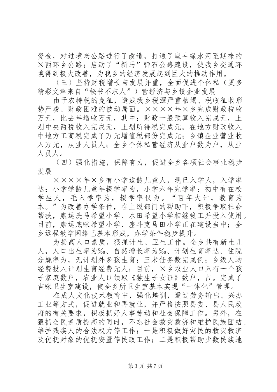 乡二○○四年工作汇报_第3页