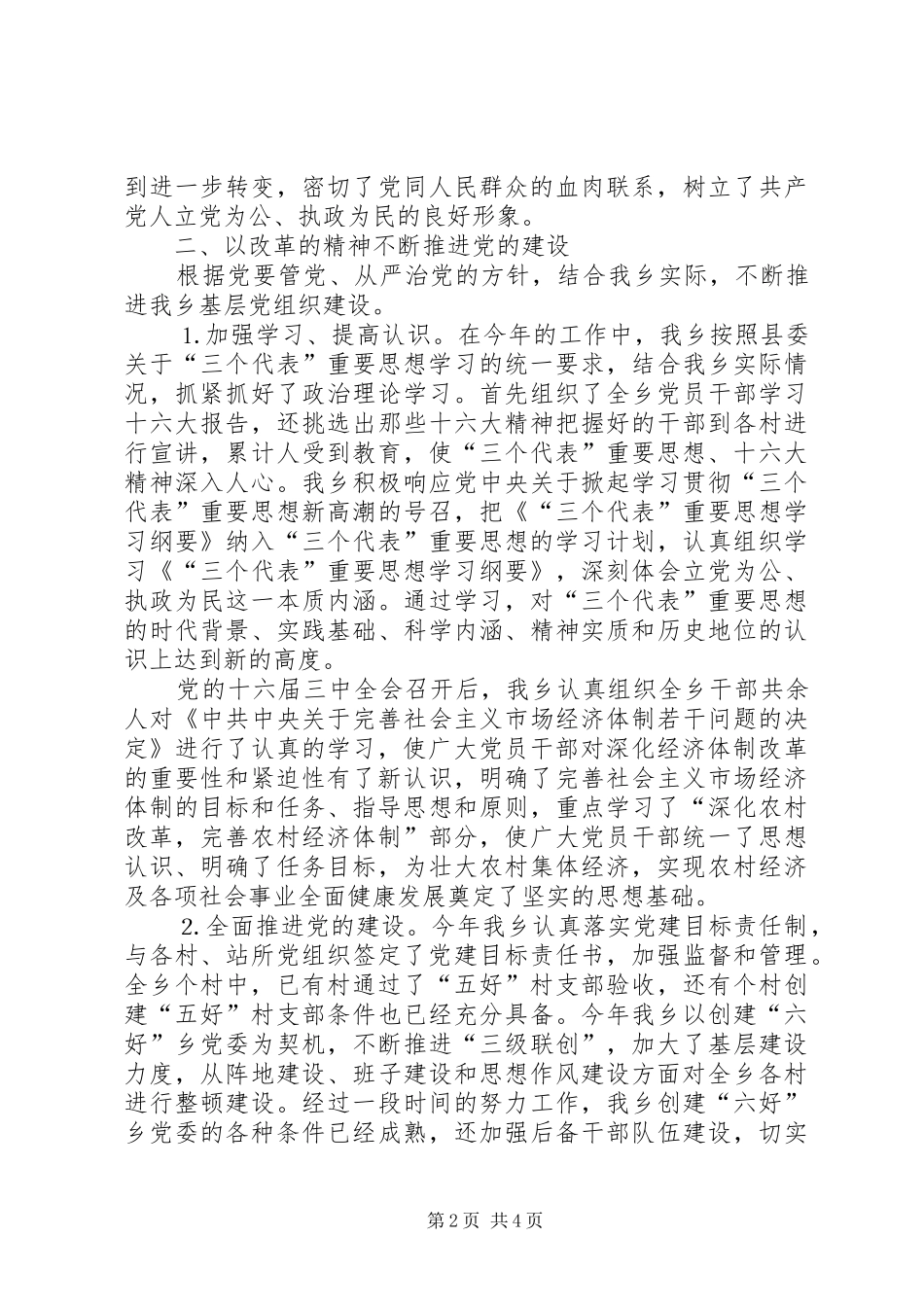 乡二○○五年度政治文明工作汇报_第2页