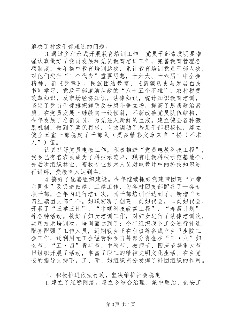乡二○○五年度政治文明工作汇报_第3页