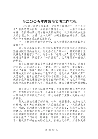 乡二○○五年度政治文明工作汇报