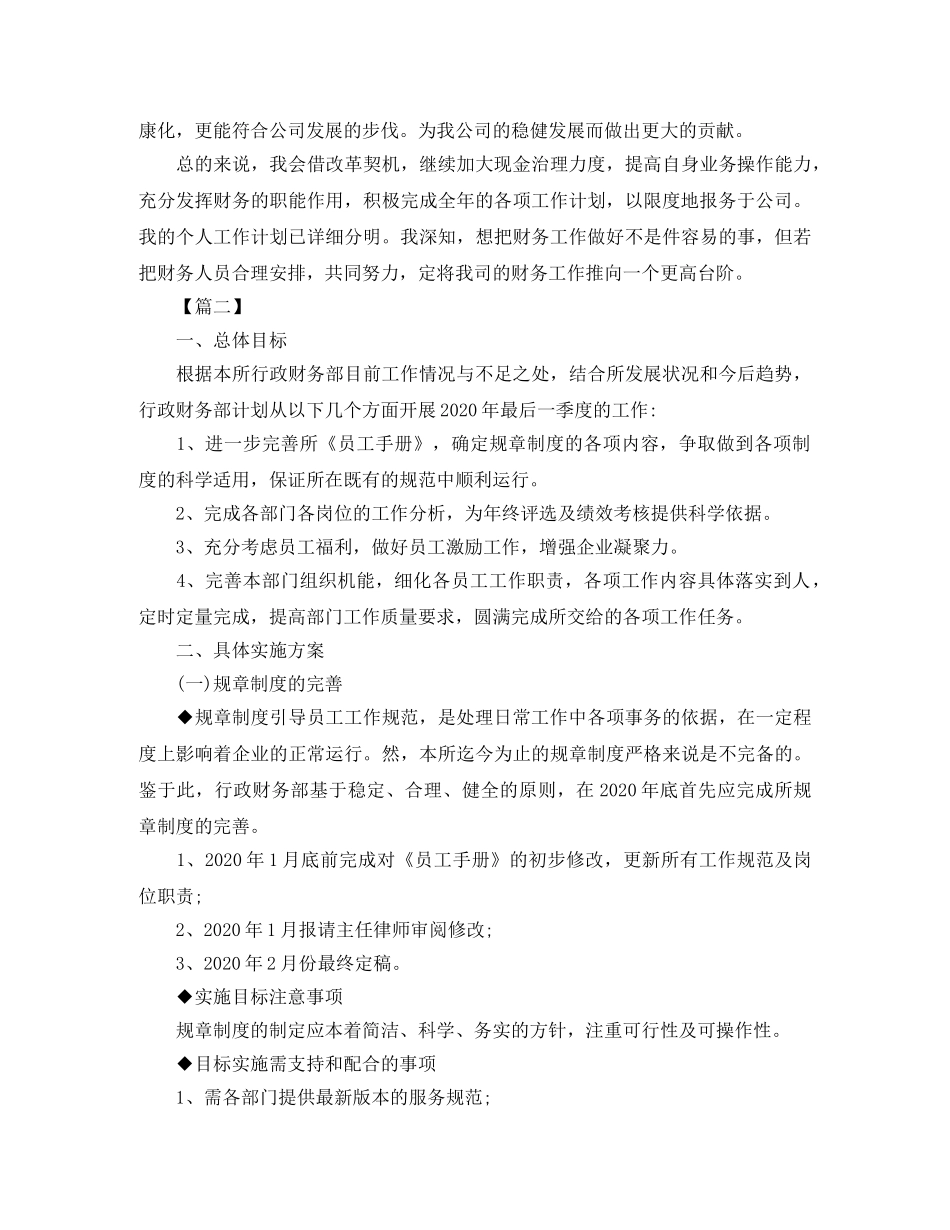 财务季度工作计划表2020 _第2页