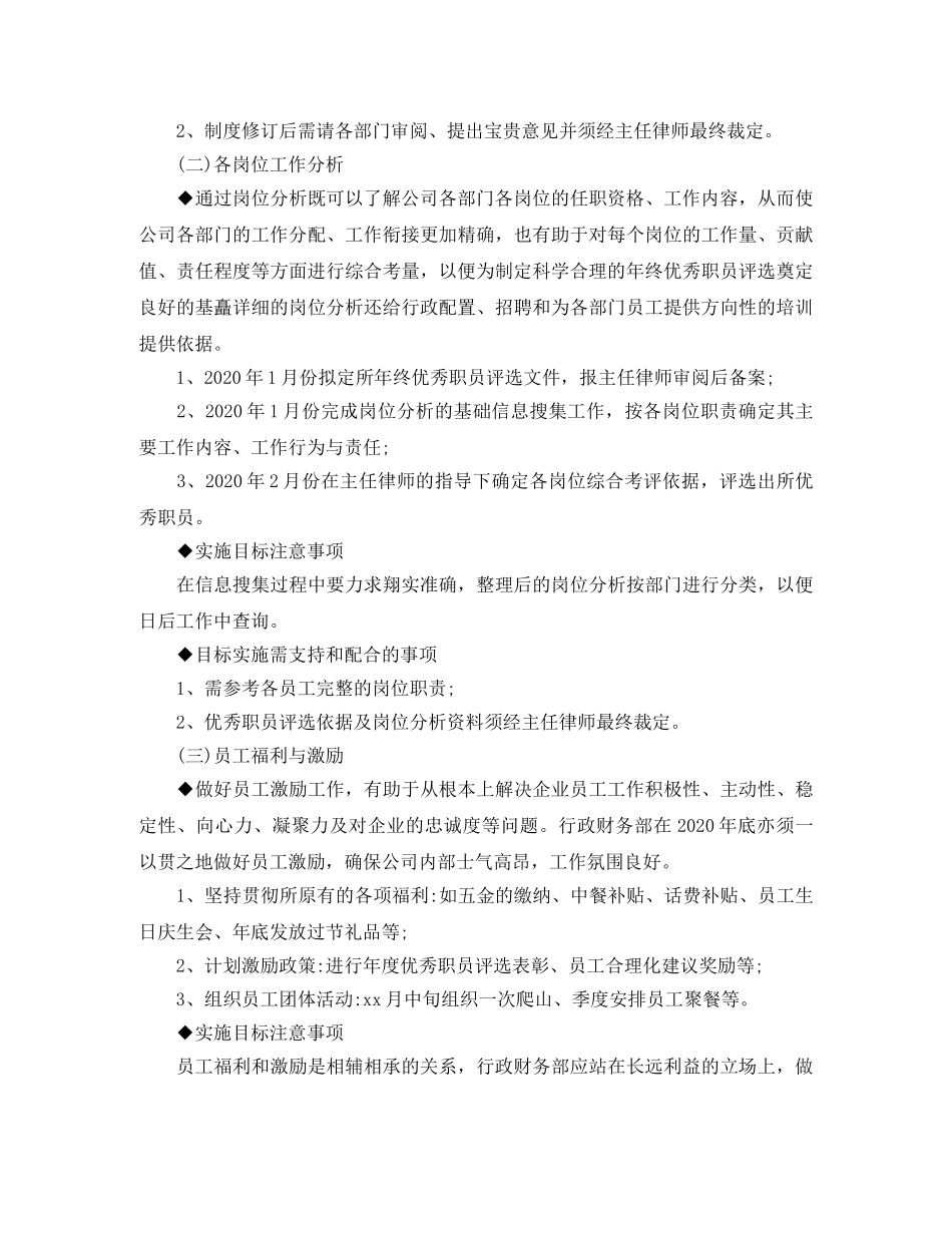 财务季度工作计划表2020 _第3页