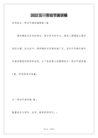 2024五一劳动节演讲稿_28