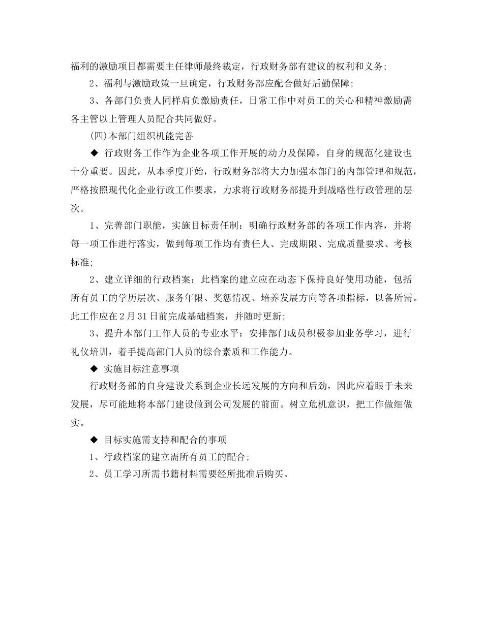 财务季度工作计划范文怎么写 _第3页
