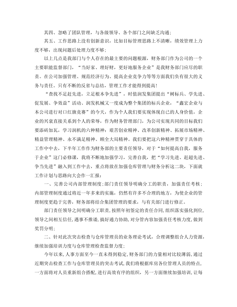 财务季度工作总结范文3篇 _第3页