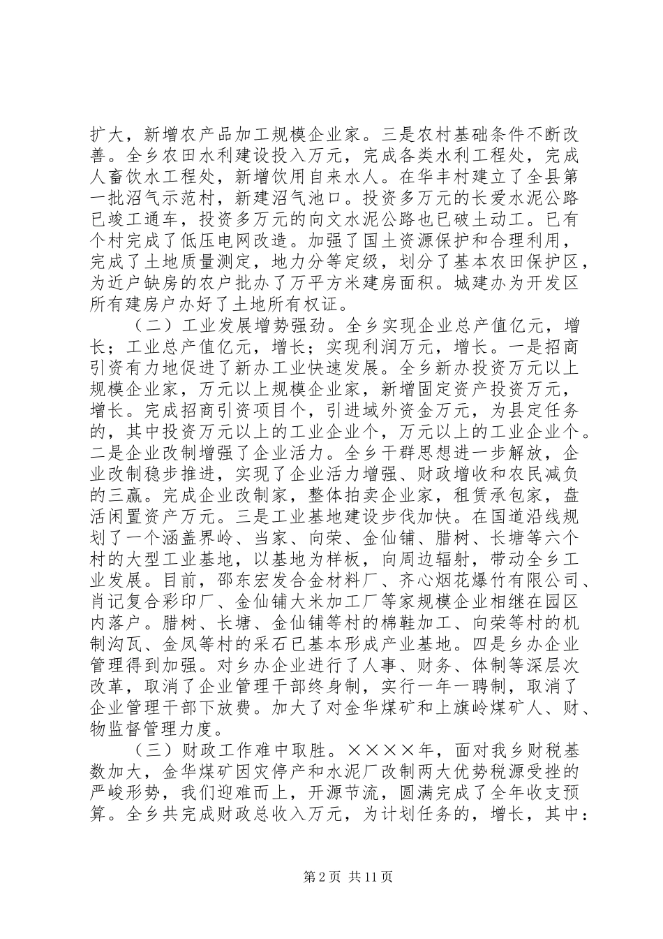 乡二○○五年政府工作报告_第2页