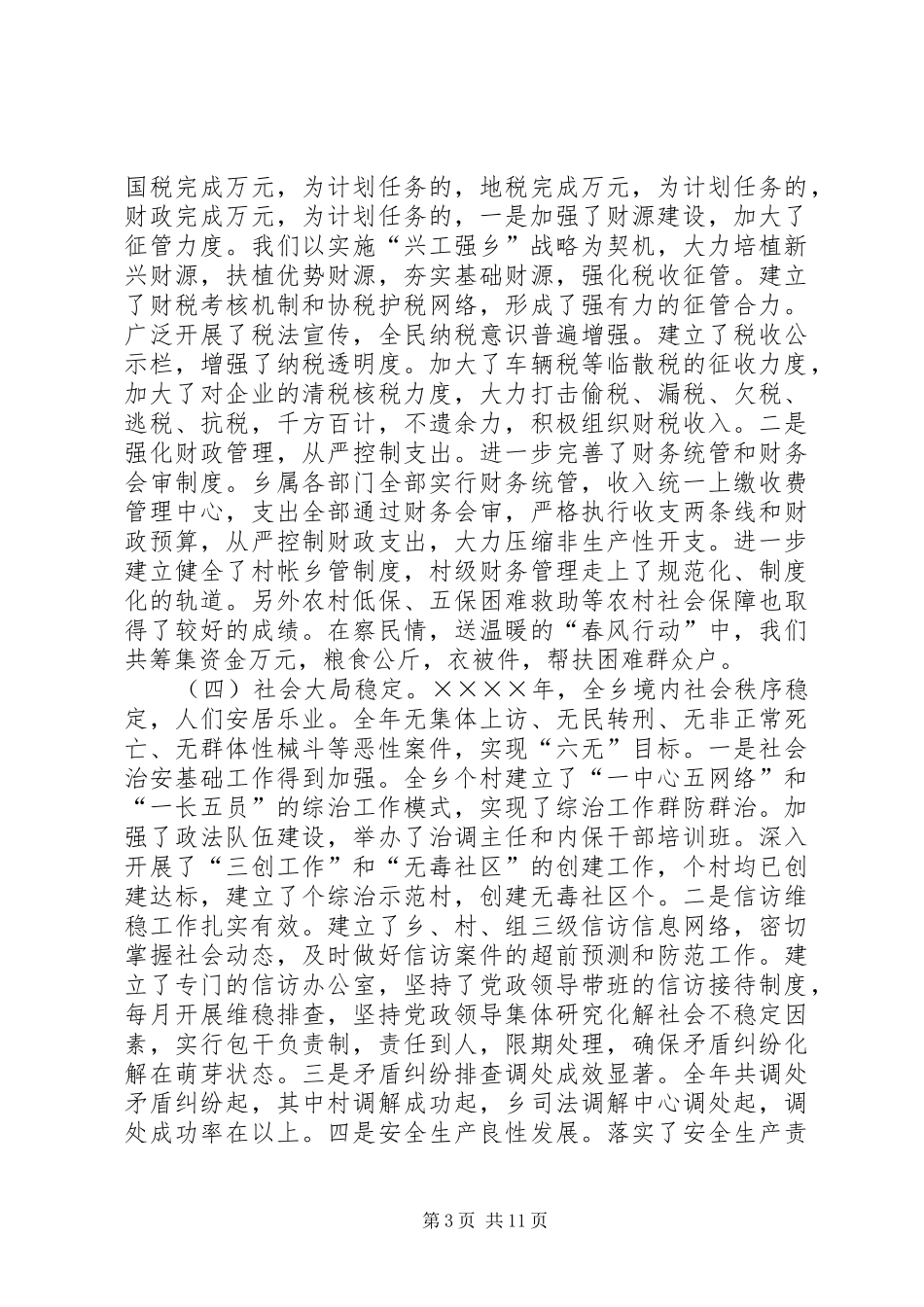 乡二○○五年政府工作报告_第3页