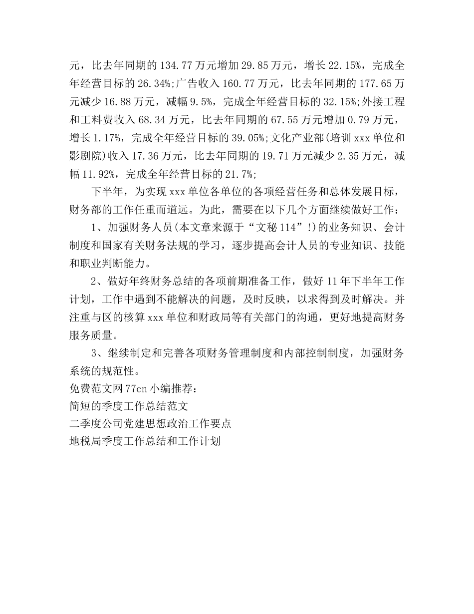 财务季度工作总结汇报 _第2页