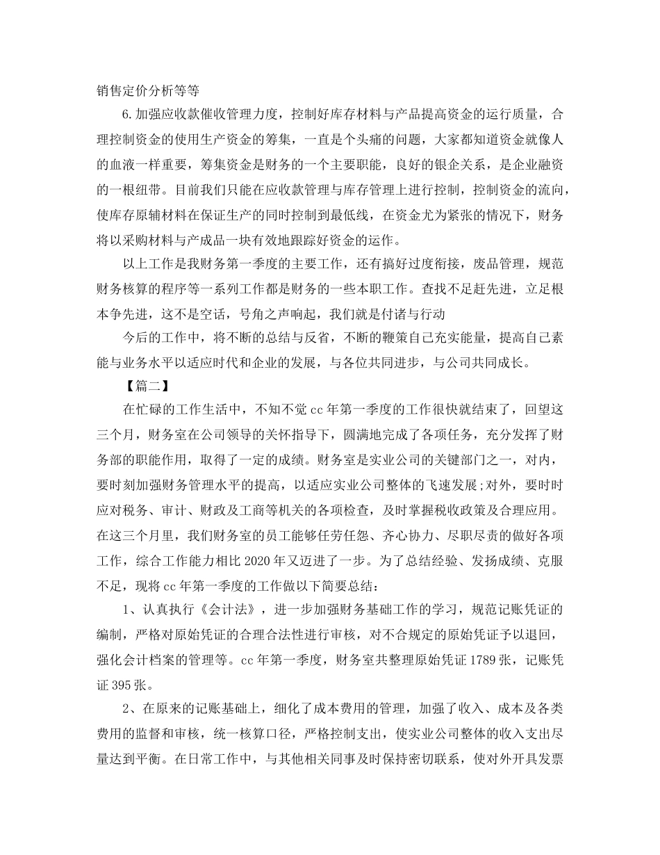 财务季度工作总结格式范文 _第2页