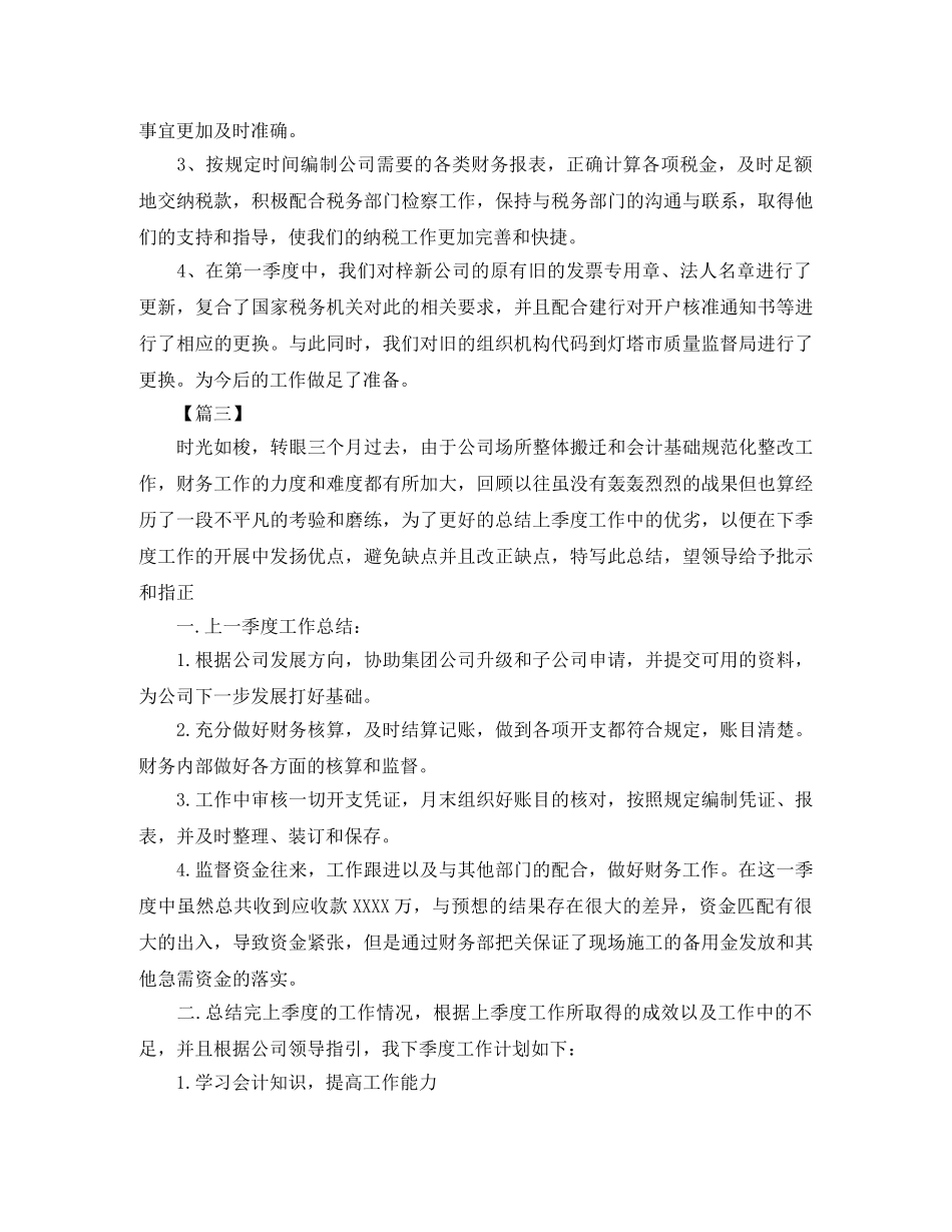 财务季度工作总结格式范文 _第3页