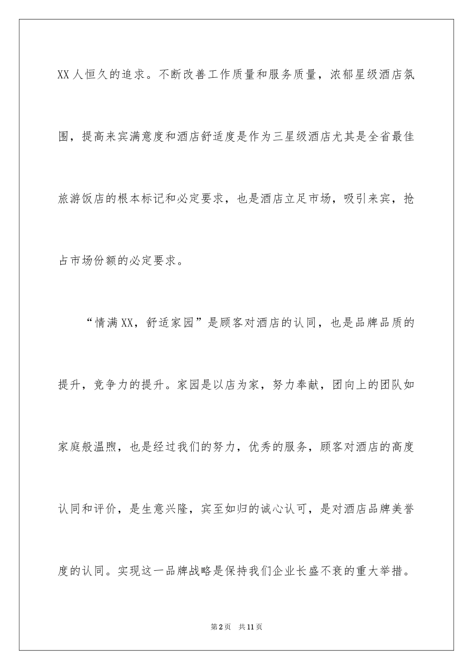 2024下半年酒店工程部工作计划_第2页