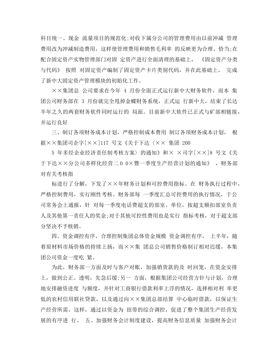 财务季度工作总结 _第2页