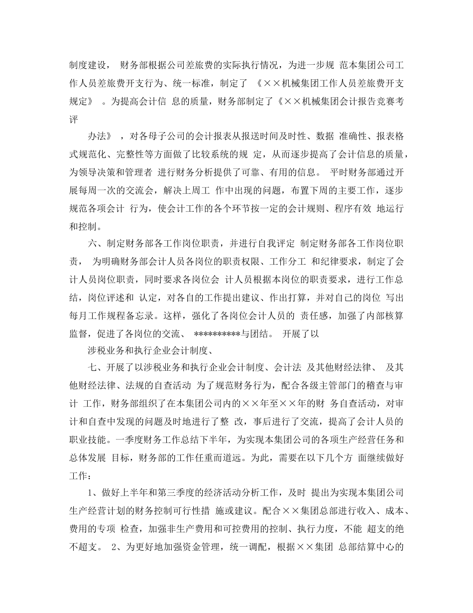 财务季度工作总结 _第3页