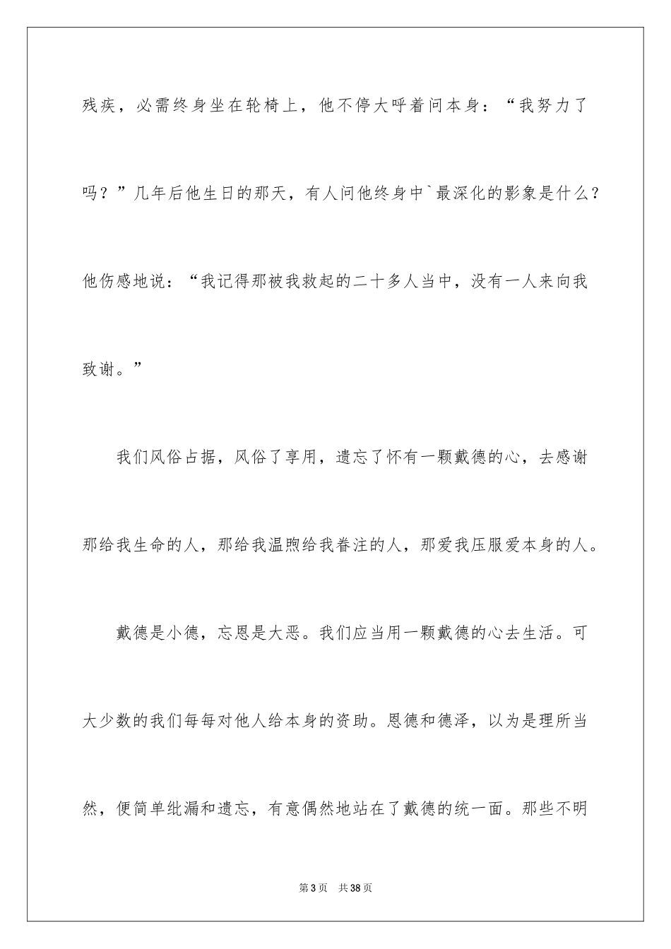 2024与感恩演讲的演讲稿_440_第3页