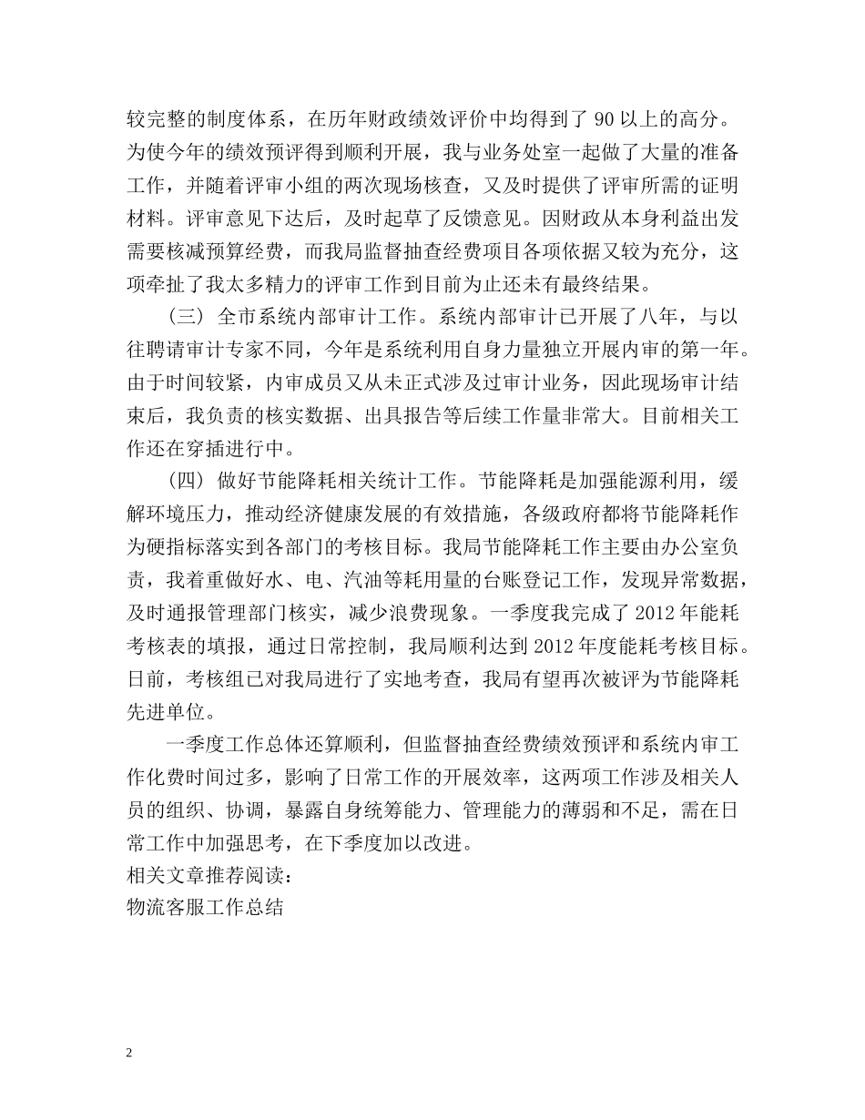 财务季度工作总结 (2) _第2页