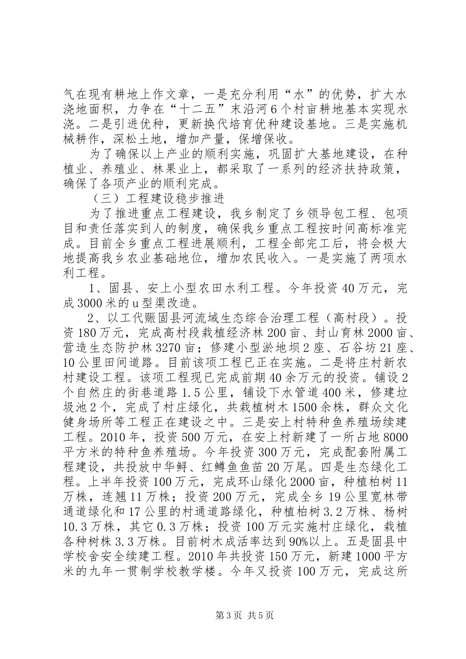 乡上半年经济运行情况汇报_第3页