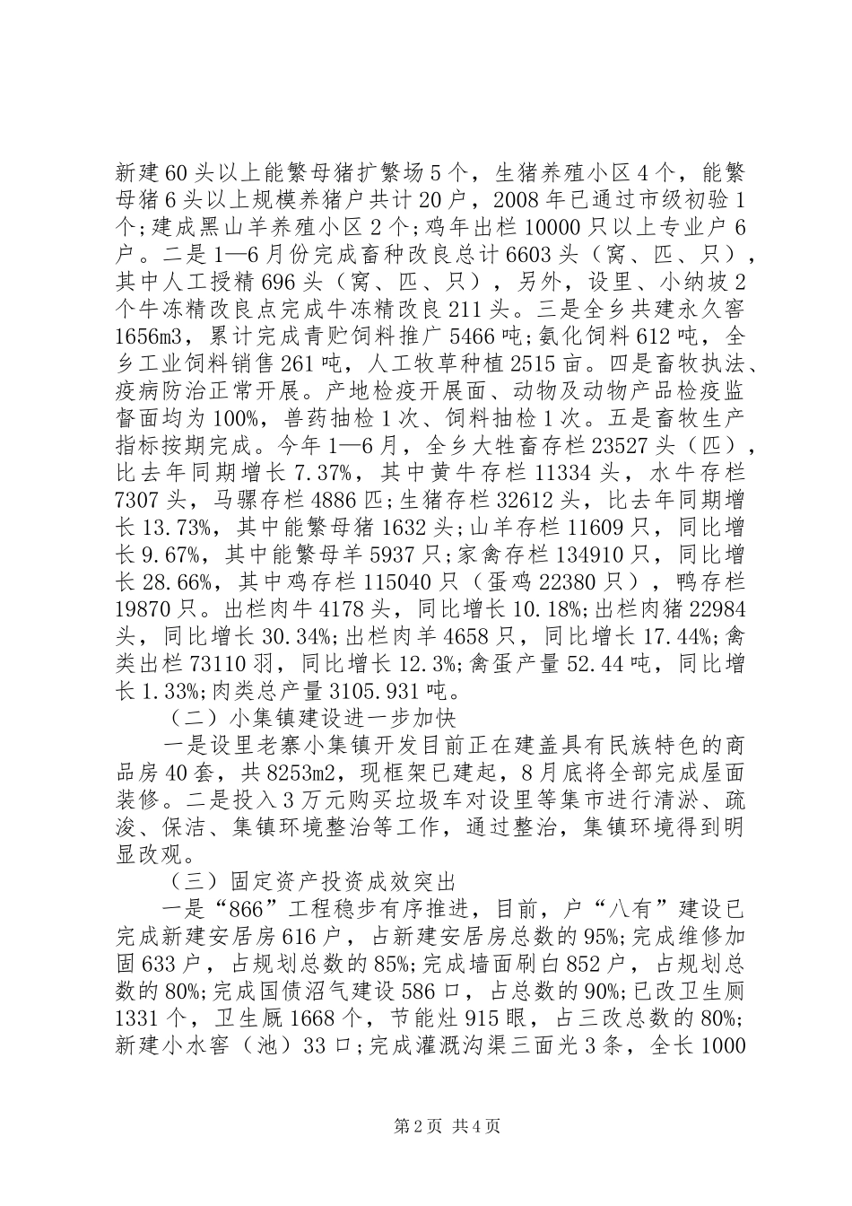 乡上半年经济运行分析报告_第2页