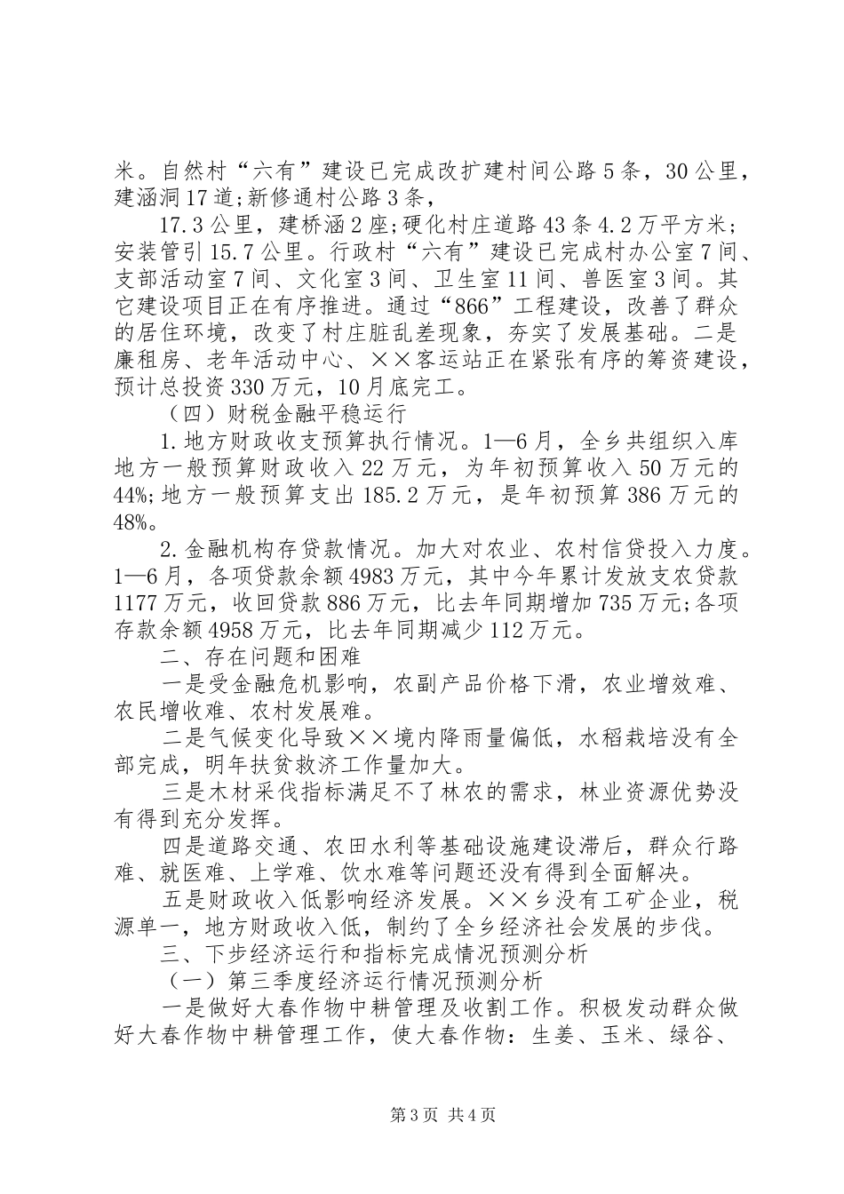乡上半年经济运行分析报告_第3页