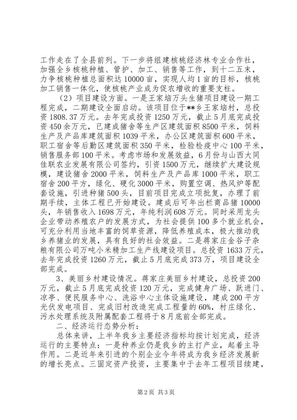 乡上半年经济运行情况分析报告_第2页