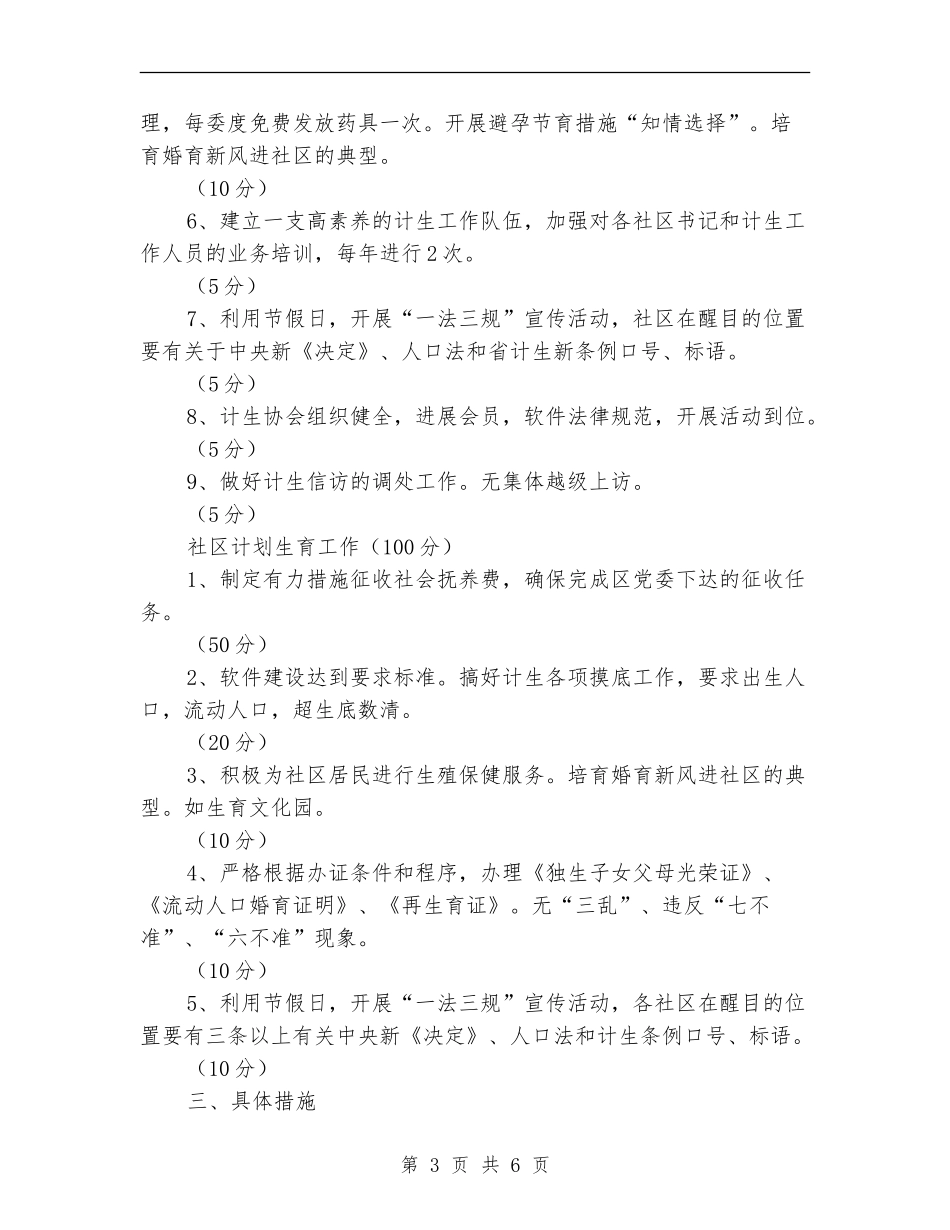 计生办计划生育工作计划_第3页