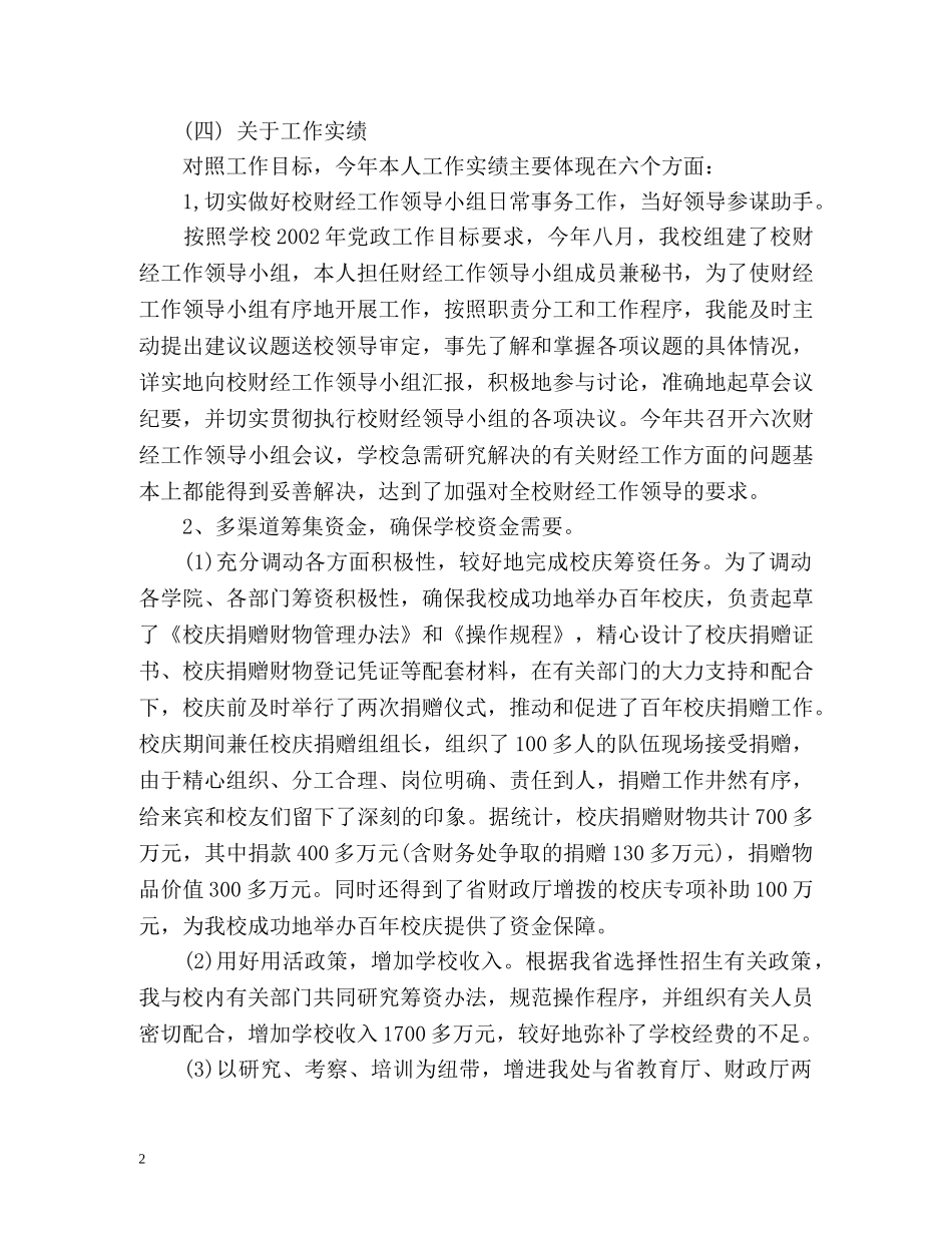 财务处长个人财务自我总结 _第2页