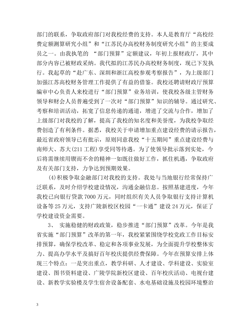 财务处长个人财务自我总结 _第3页