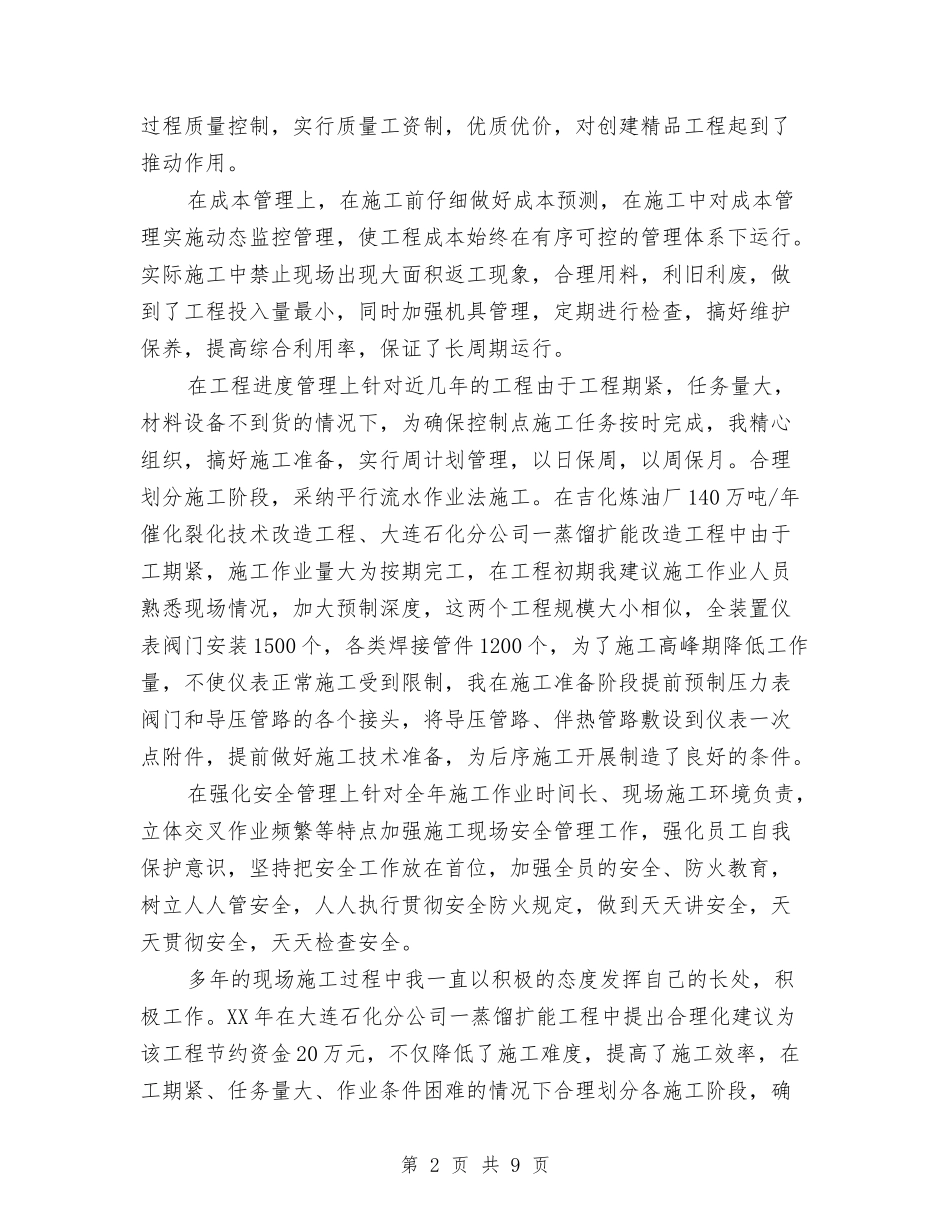 2024年技术员个人年终工作总结范文与2024年技术员个人总结范文1汇编_第2页