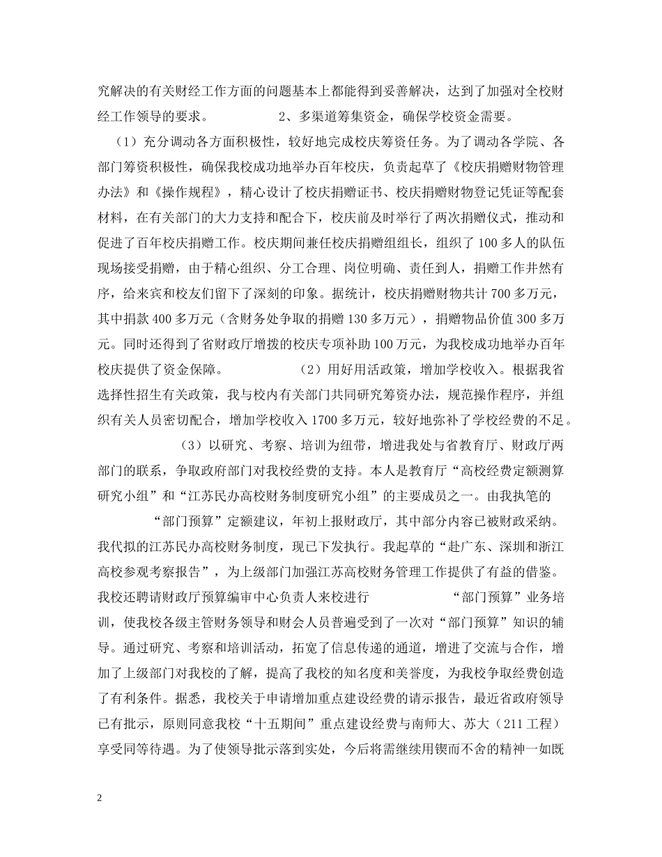 财务处长个人总结 _第2页
