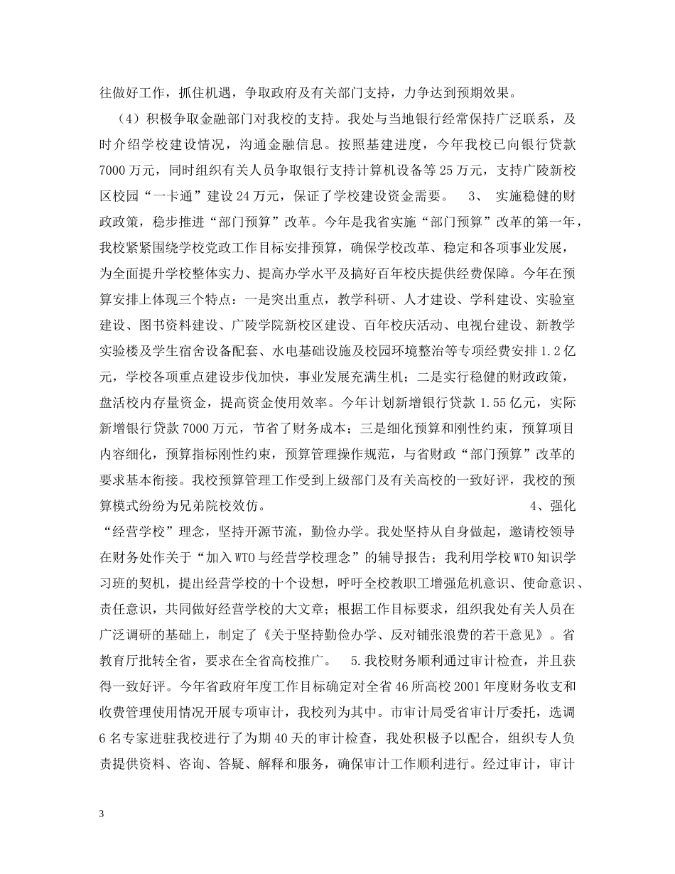 财务处长个人总结 _第3页