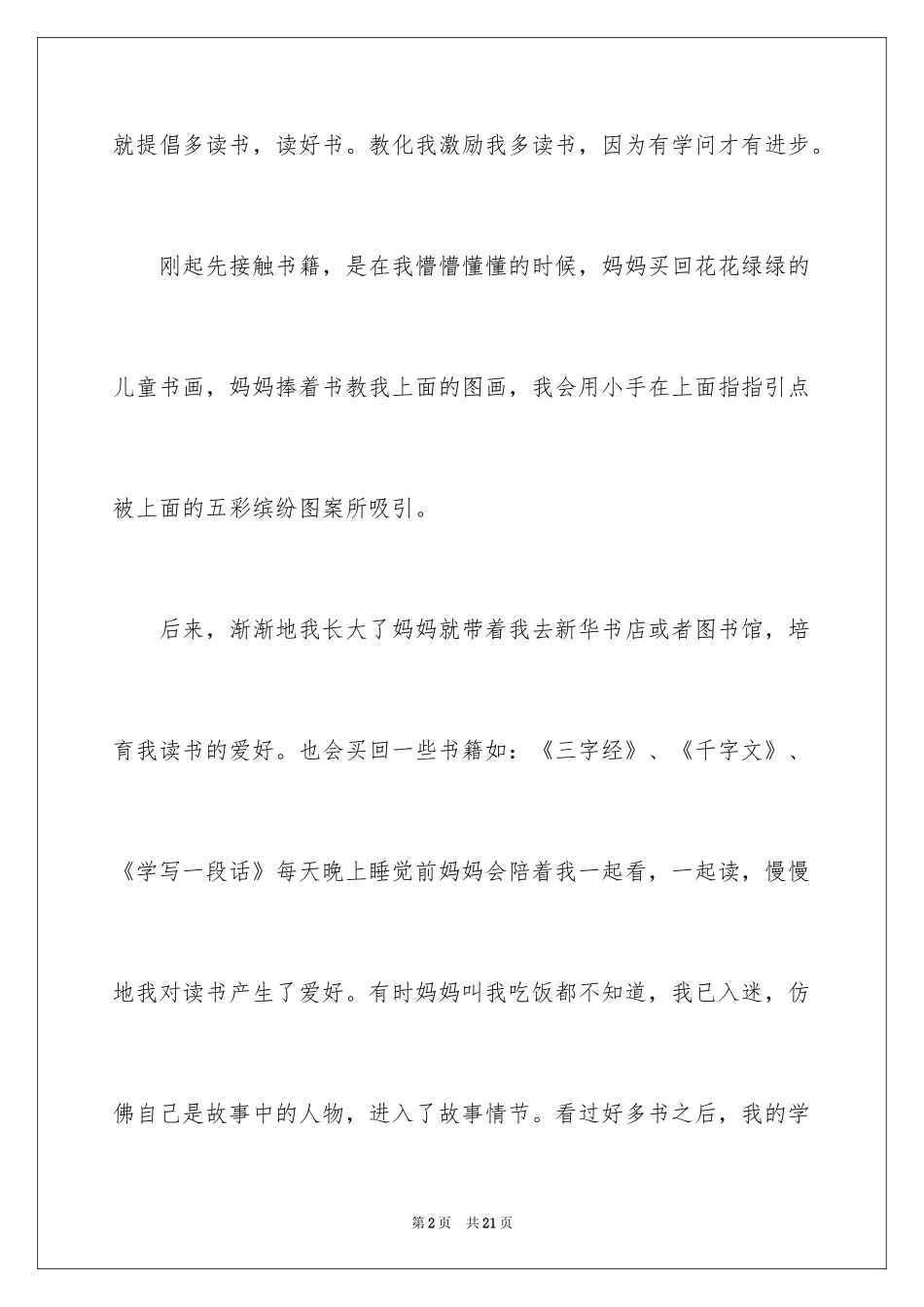 2024书香伴我成长作文_第2页