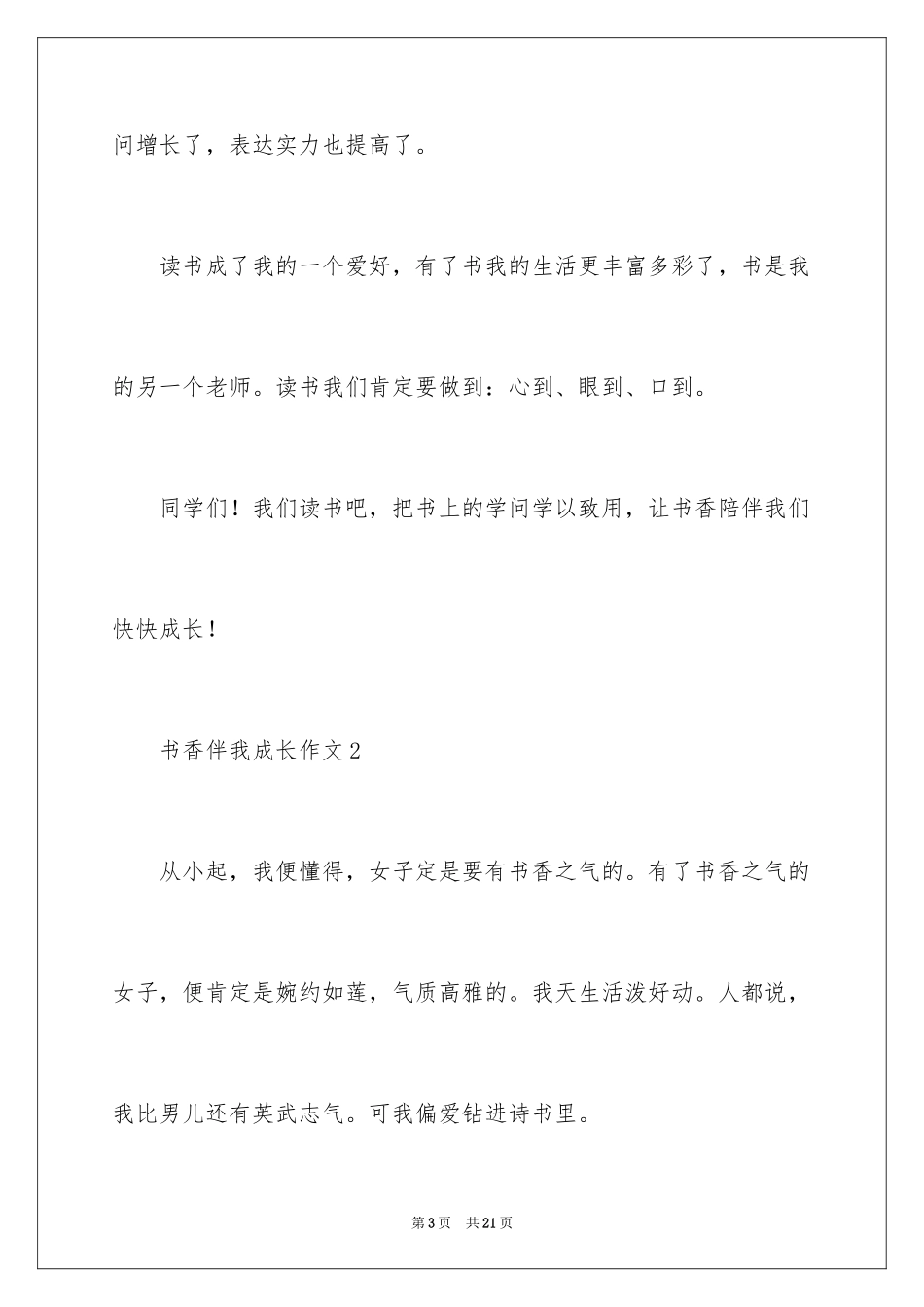 2024书香伴我成长作文_第3页