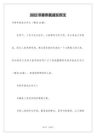 2024书香伴我成长作文