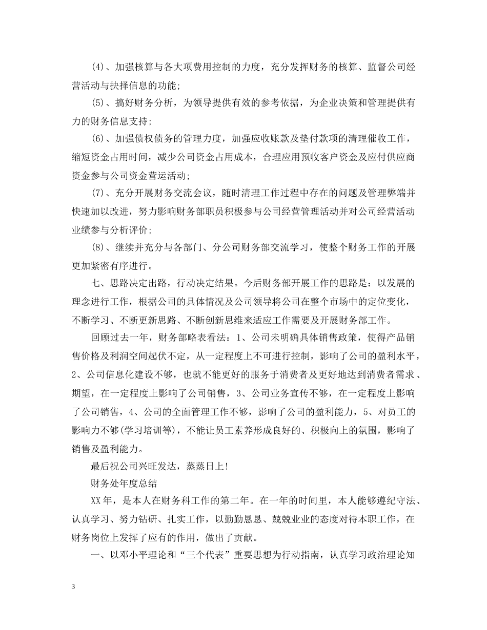 财务处的年度工作总结 _第3页