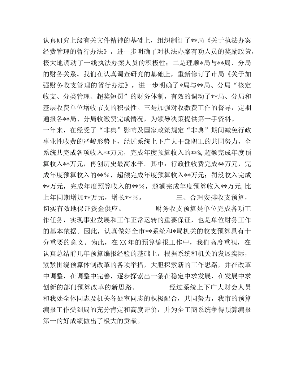 财务处长个人工作总结 _第2页