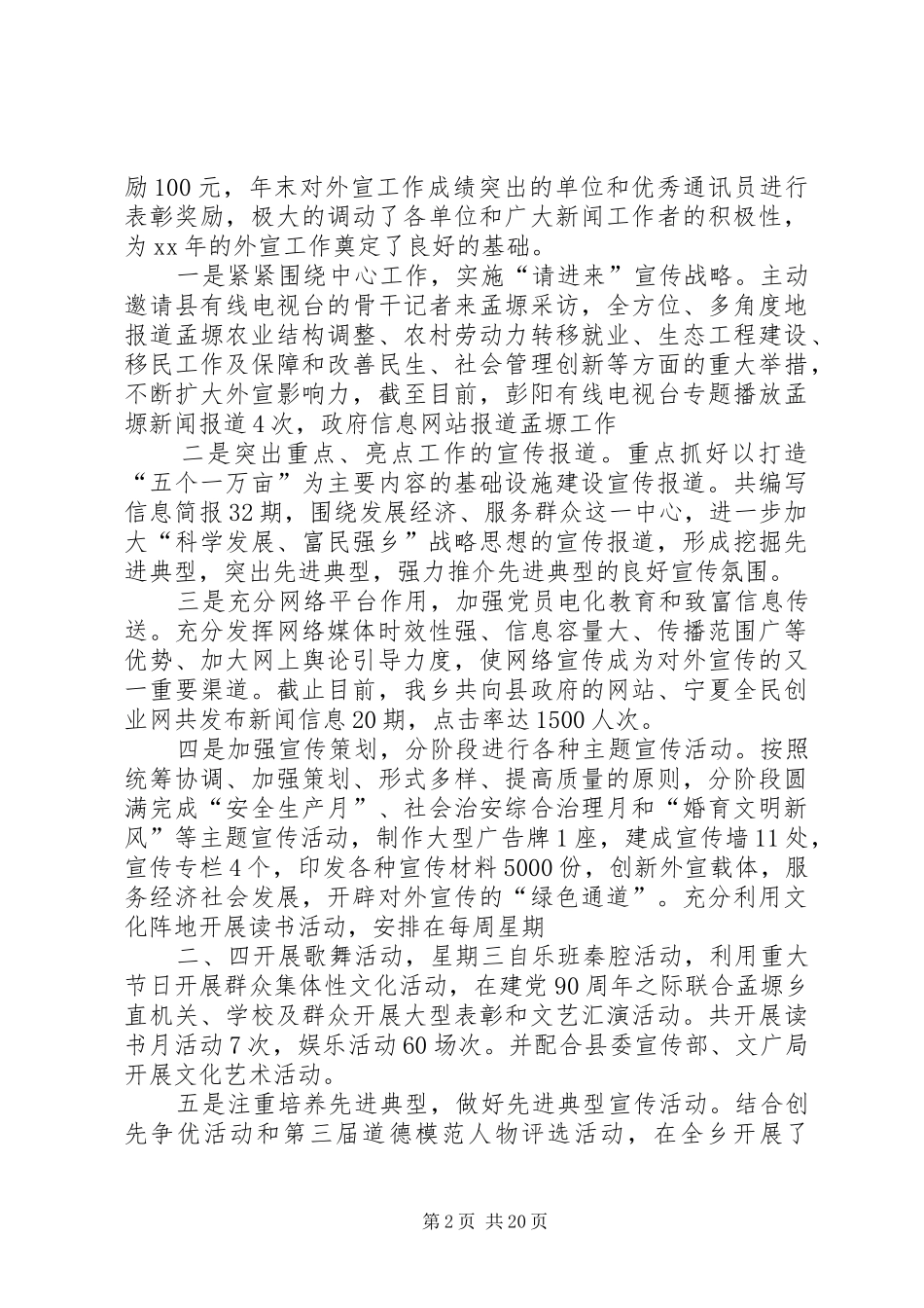 乡上半年对外宣传工作汇报_第2页