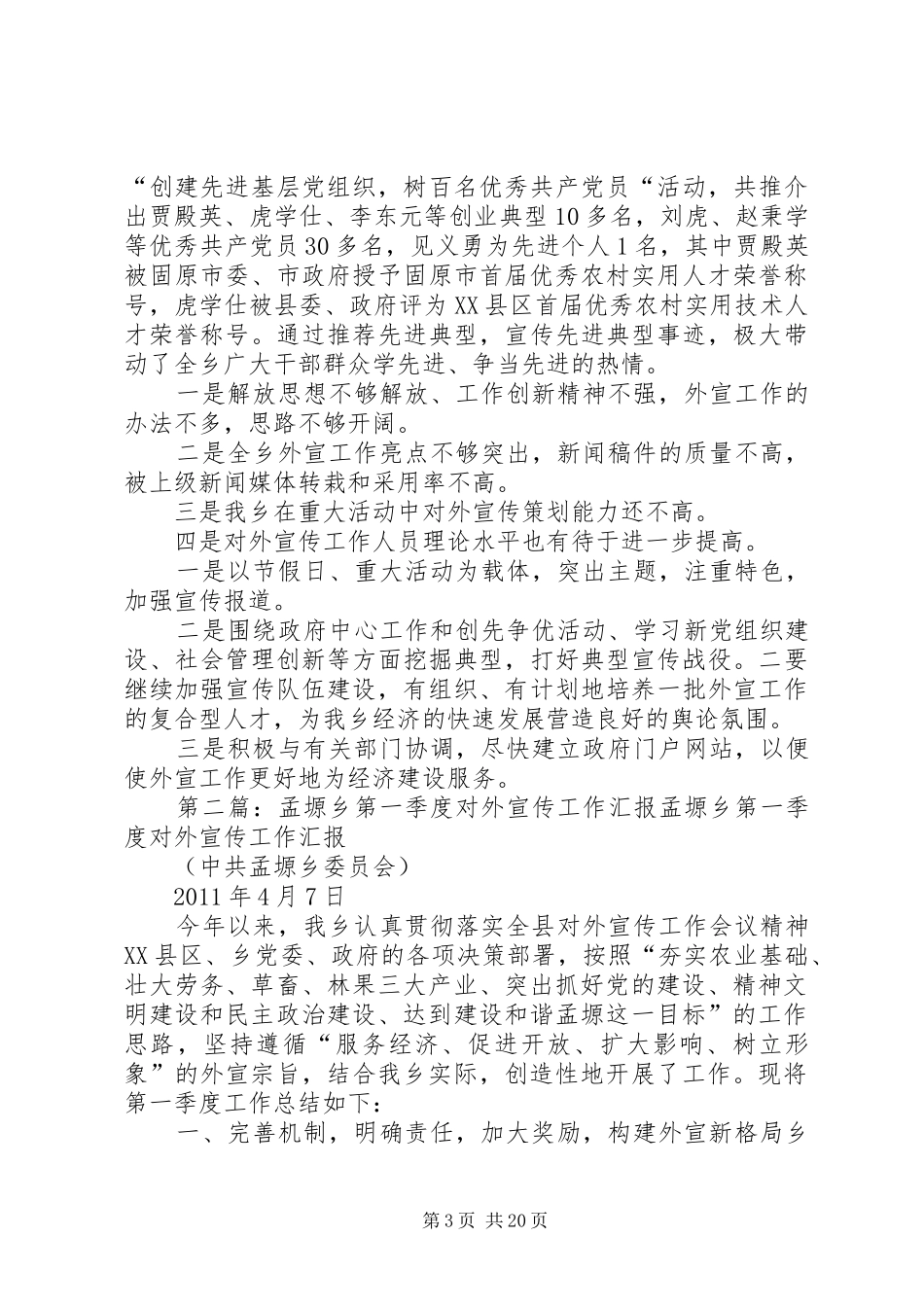 乡上半年对外宣传工作汇报_第3页