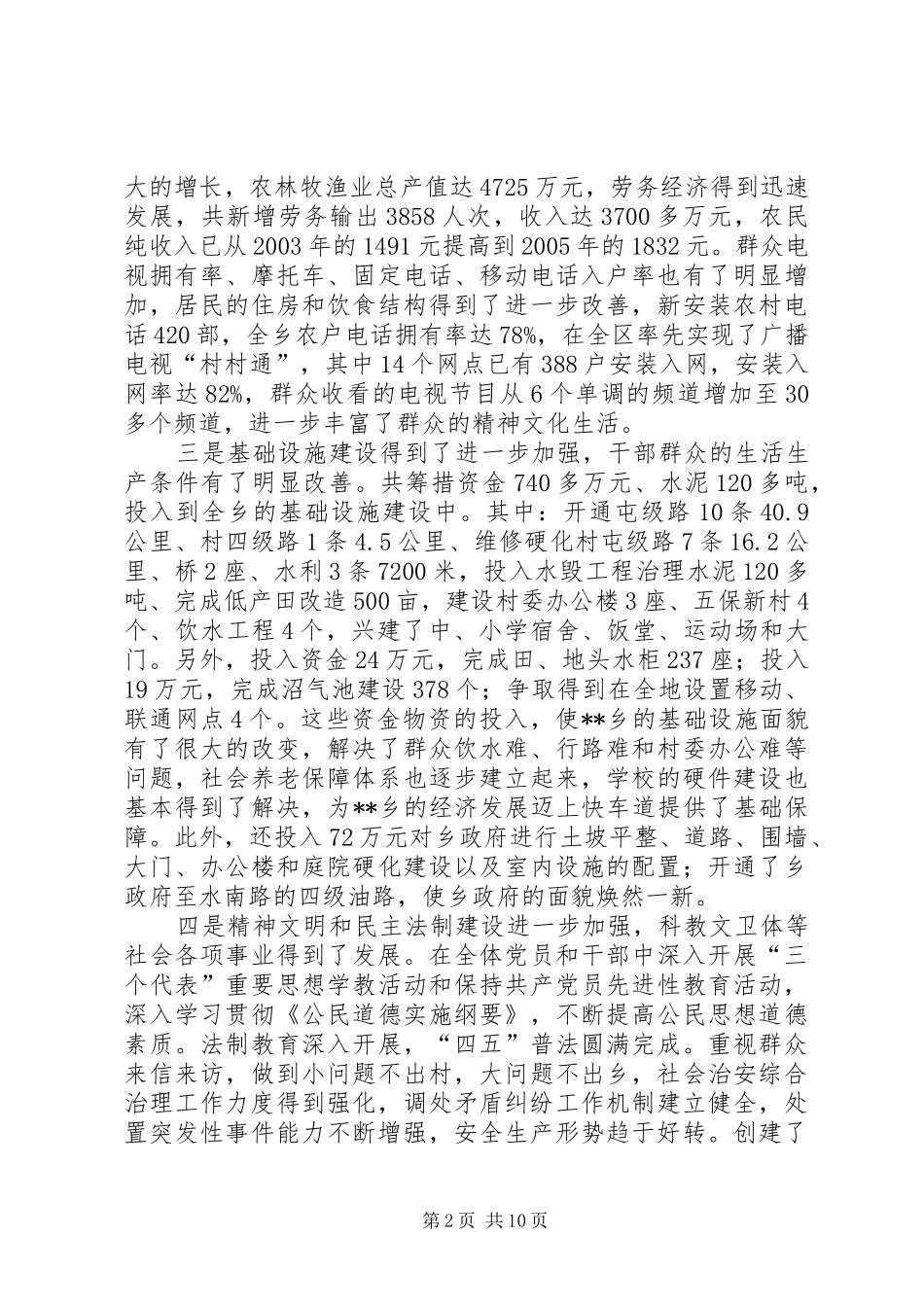 乡三年来经济社会发展情况汇报_第2页