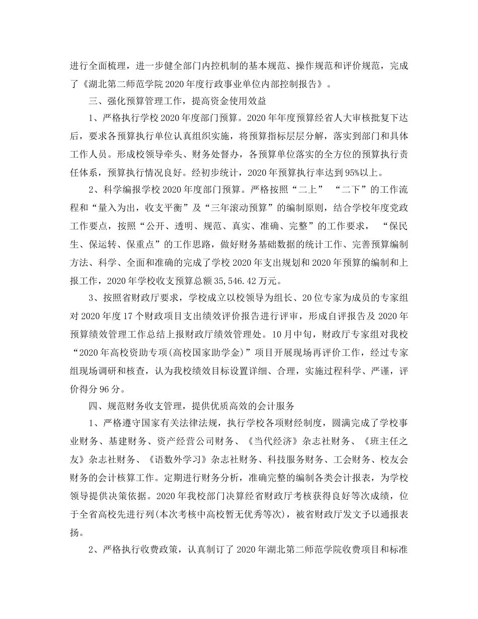 财务处的工作总结范文 _第2页