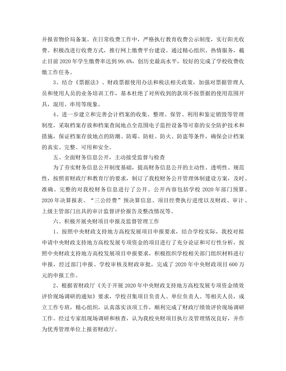 财务处的工作总结范文 _第3页