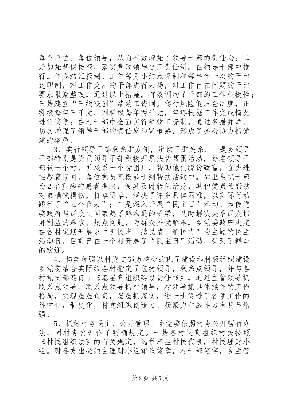乡上半年基层组织建设工作汇报_第2页