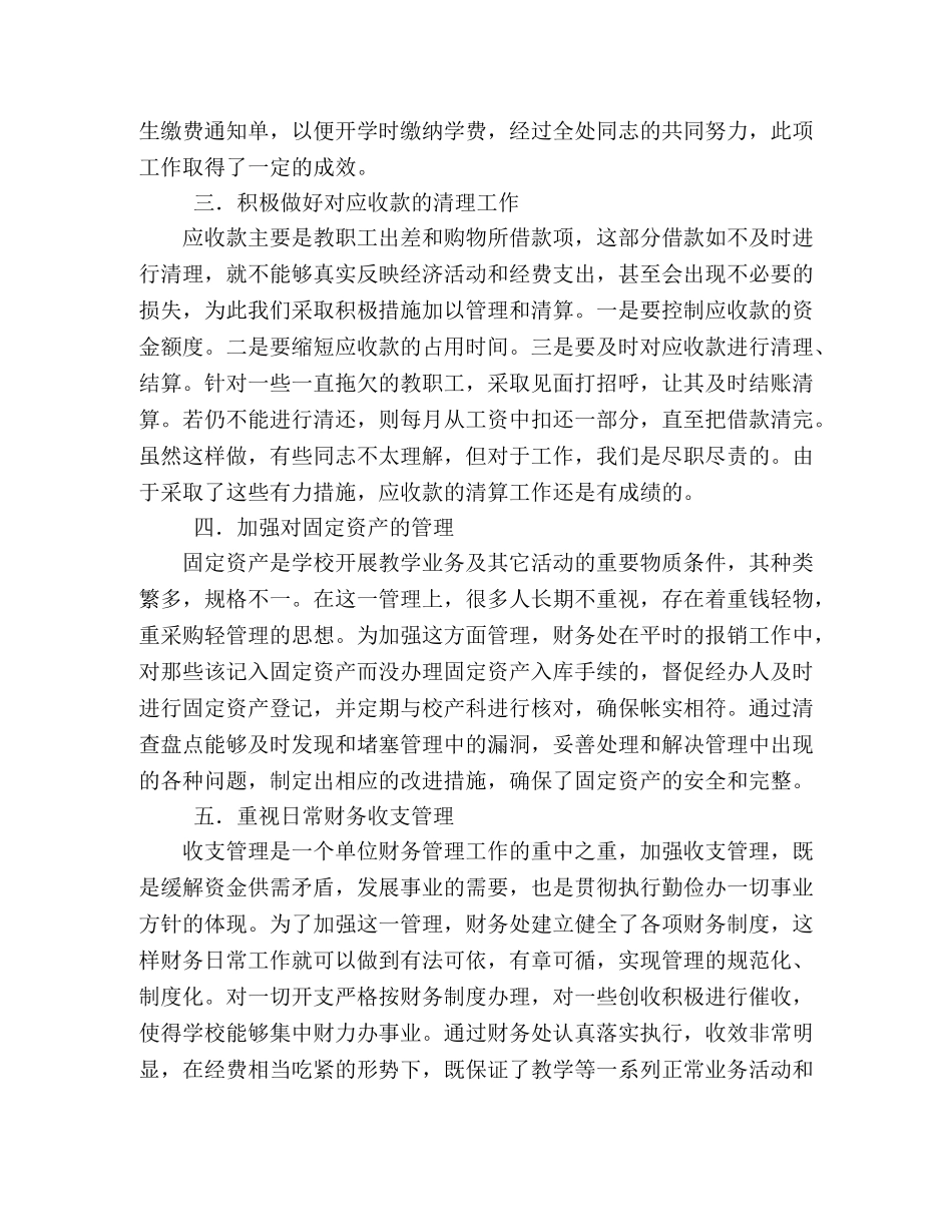 财务处工作总结示例范文 _第2页