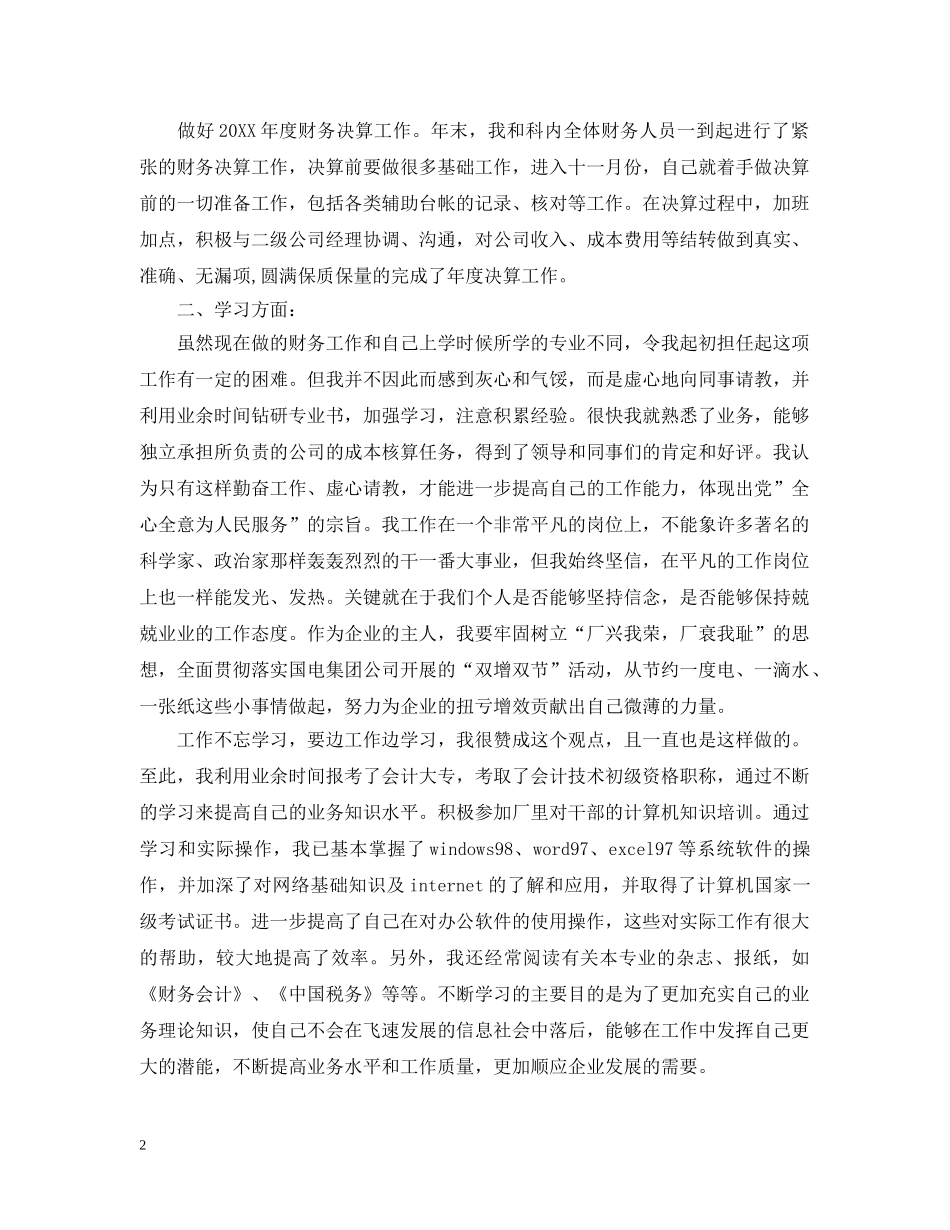 财务处的工作总结报告 _第2页